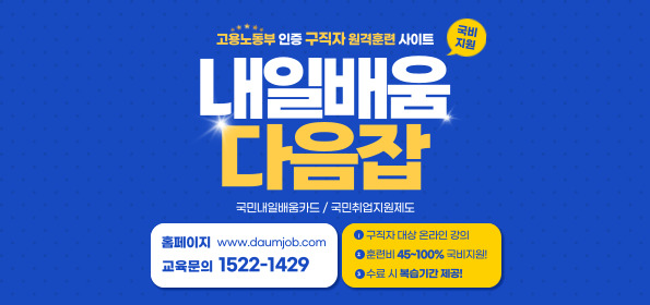 취업성공패키지 내일배움카드제