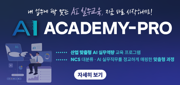 AI아카데미프로홍보용배너