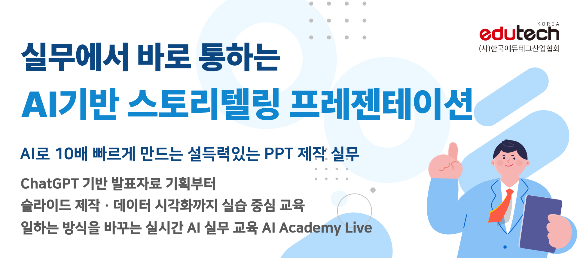 AI아카데미아카데미배너