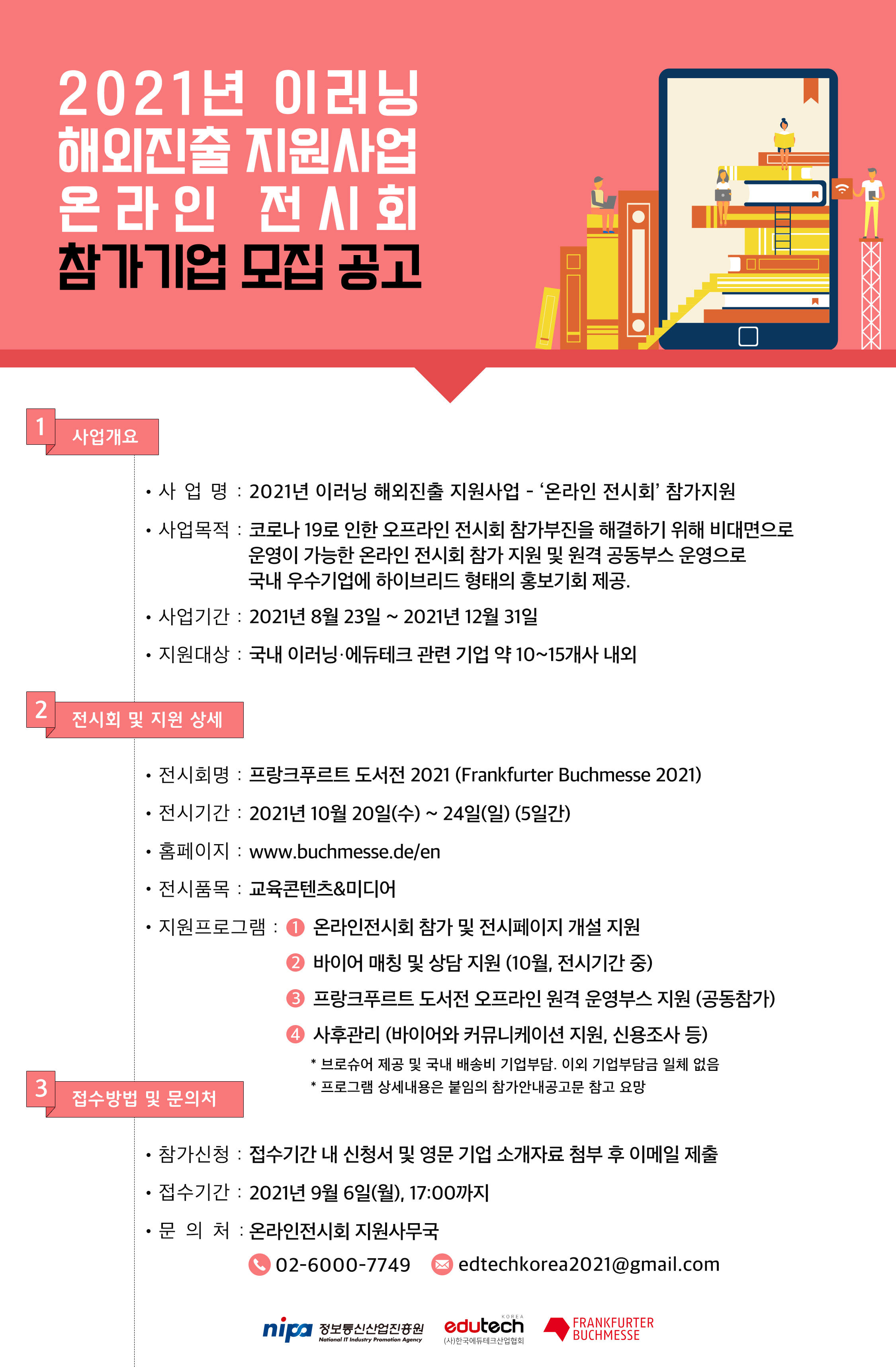 [참가접수] 해외 온라인 전시회(프랑크푸르트 북페어) 참가 지원(~9/6)
